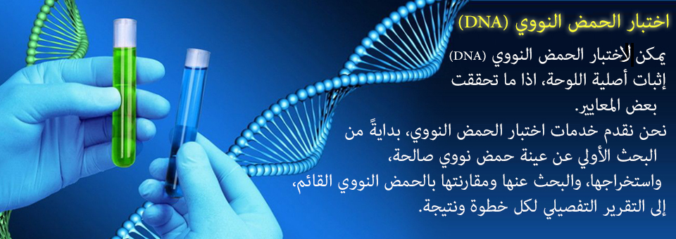 اختبار الحمض النووي