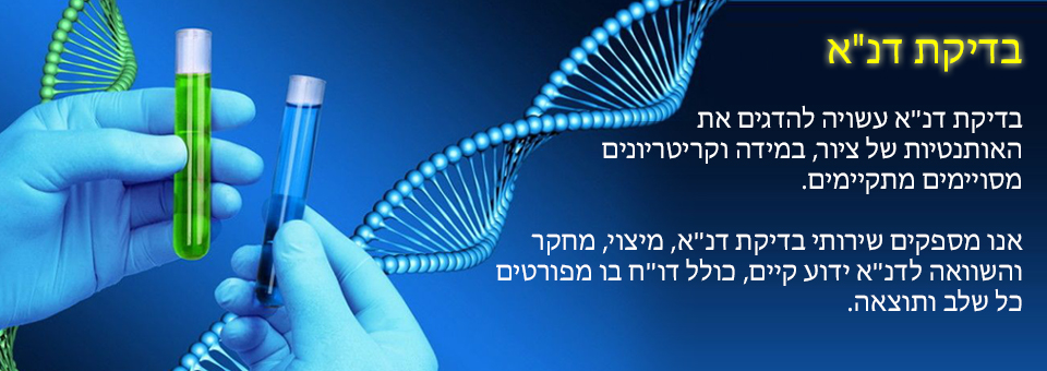 DNA Testing